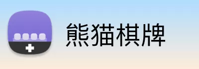 熊猫棋牌 logo